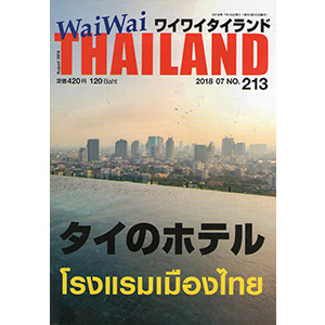 ワイワイタイランド（WAIWAI THAILAND）
