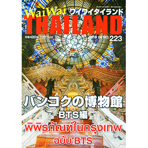 WAIWAI THAILAND/ワイワイタイランド