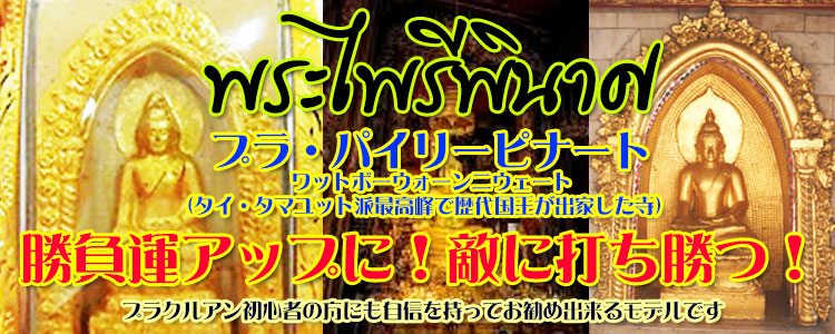 タイ お守り プラクルアン ルアンポクーン 金運 厄除け 限定299モデル