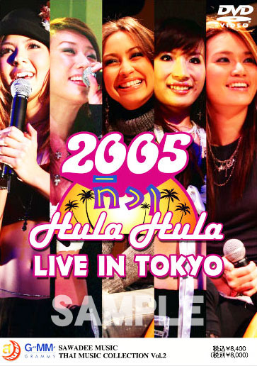 2005 TIWA HULA HULA LIVE IN TOKYO SPECIAL LIMITED DVD